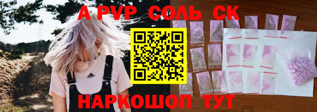 A PVP СК  Вход с VPN  APVP СК КРИС  Alfa_PVP кристаллы  Зеленокумск 
