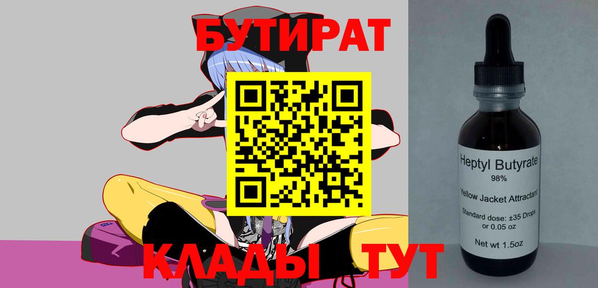 БУТИРАТ буратино Зеленокумск