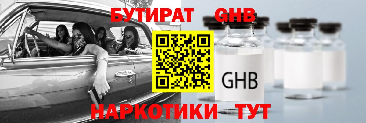 Зеленокумск  БУТИРАТ  Вход с VPN  БУТИРАТ Butirat 