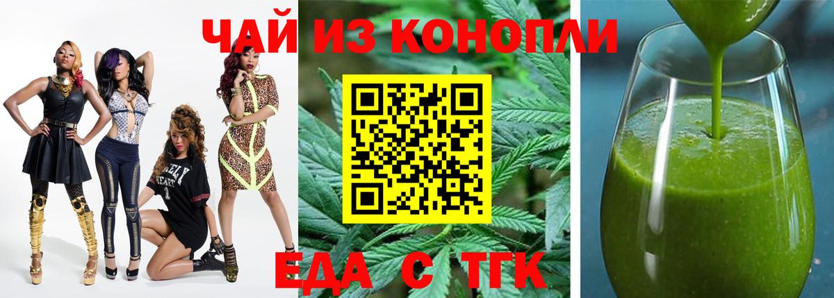 Еда ТГК марихуана  Вход с VPN  Зеленокумск 