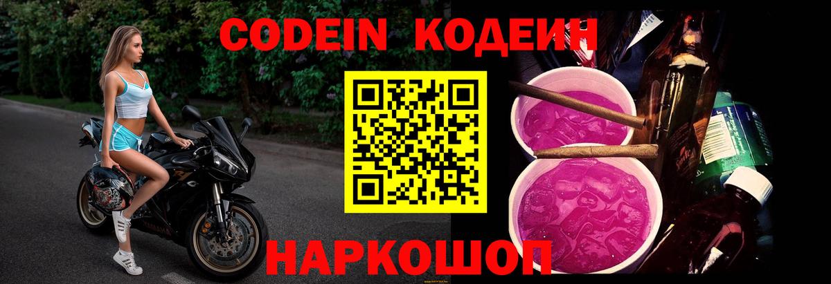 Зеленокумск  Кодеин Purple Drank  Вход с VPN  Кодеин напиток Lean (лин) 