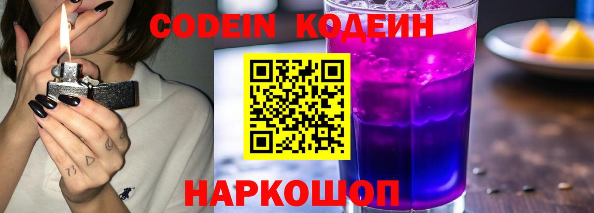 Кодеиновый сироп Lean Purple Drank Зеленокумск