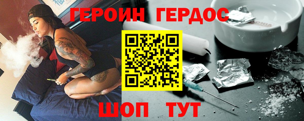 ГЕРОИН Heroin  Героин  Зеленокумск  Вход с VPN 