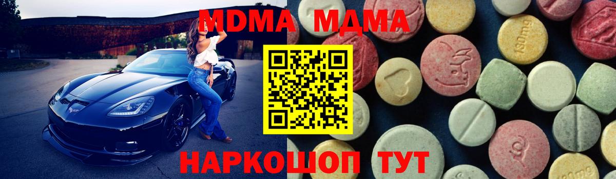 МДМА  Вход с VPN  Зеленокумск  MDMA молли 