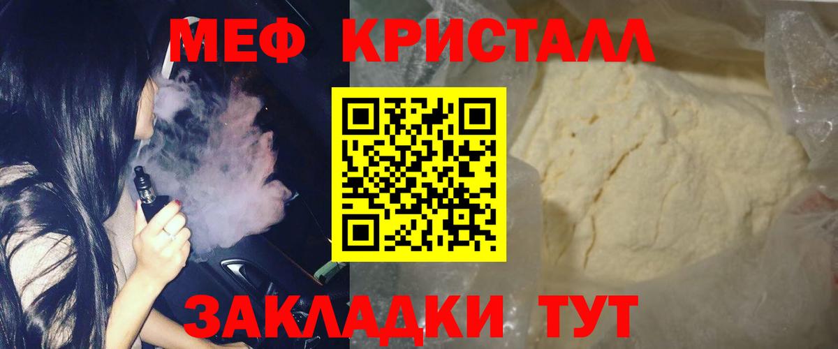 Мефедрон Зеленокумск