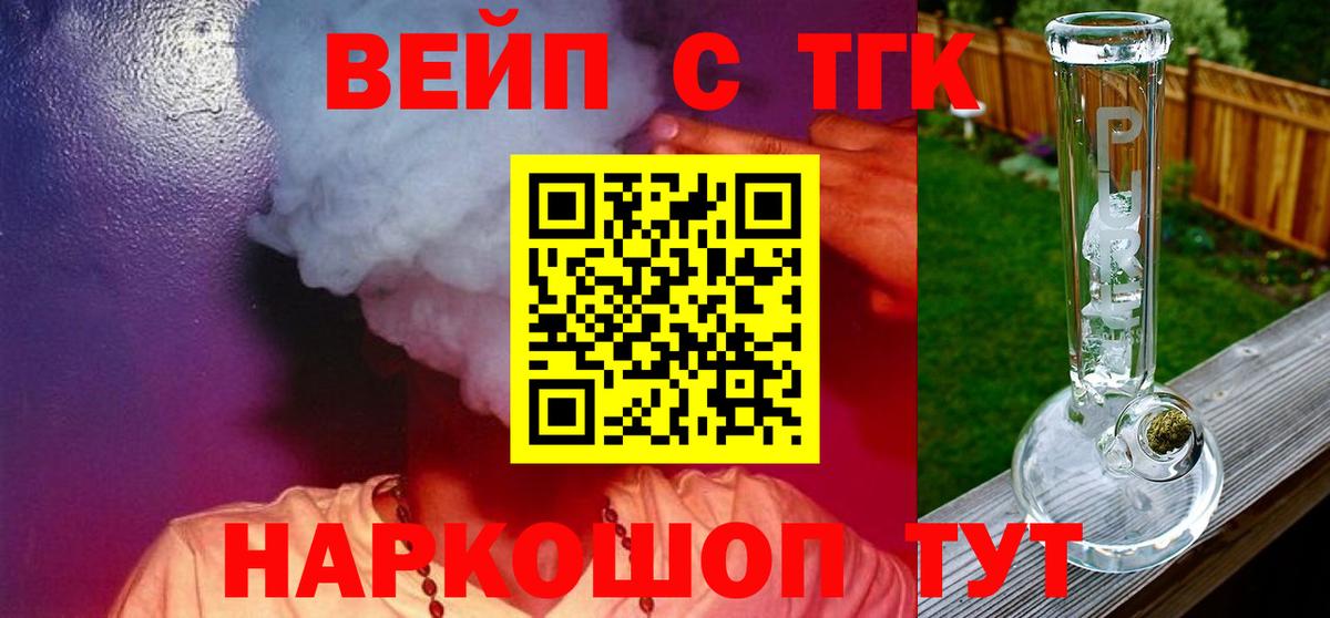 ТГК вейп с тгк Зеленокумск
