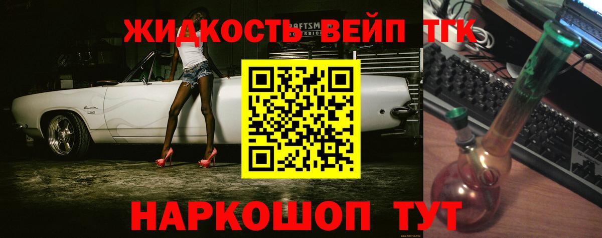 Зеленокумск  Дистиллят ТГК жижа  ТГК вейп с тгк  Вход с VPN 